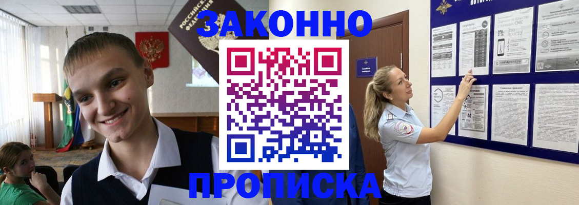 прописка для работы в Перми