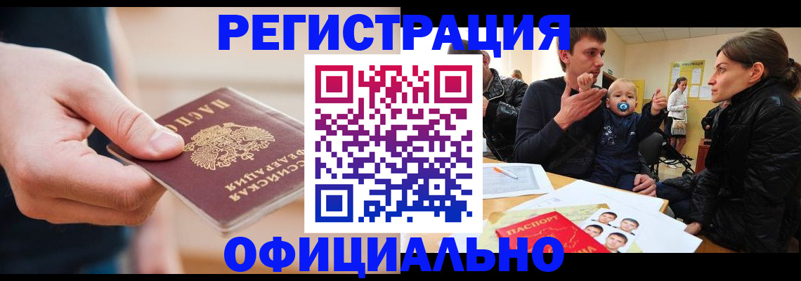 прописка законно в Перми