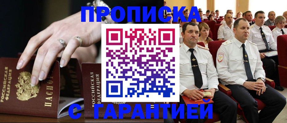 прописка 2025 в Перми