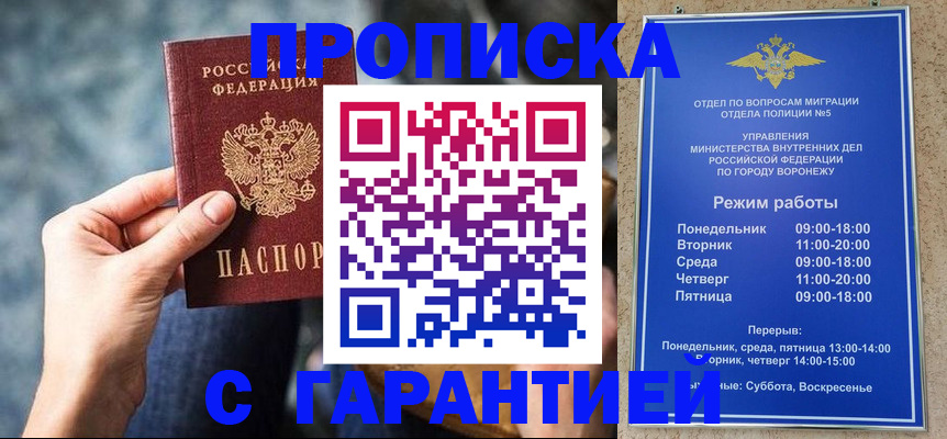 прописка штамп в Перми
